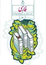 کتاب درسی فارسی نهم
