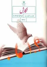 کتاب درسی نگارش نهم