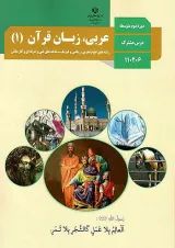 کتاب درسی عربی دهم