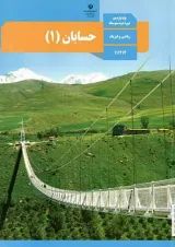 کتاب درسی حسابان یازدهم