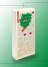 استخدامی زبان تخصصی IT سامان سنجش