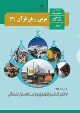 کتاب درسی عربی دوازدهم