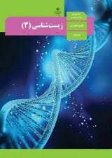 کتاب درسی زیست شناسی دوازدهم رشته تجربی