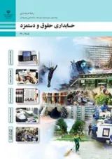 کتاب درسی حقوق و دستمزد دهم حسابداری