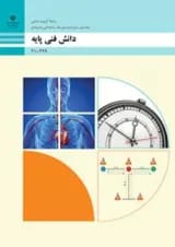 کتاب درسی دانش فنی پایه تربیت بدنی دهم