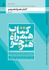 کتاب درسی همراه هنرجو تربیت بدنی دهم