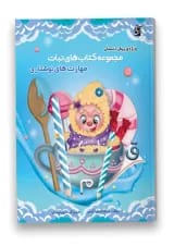 نبات مهارت های نوشتاری پیش دبستانی سرمشق