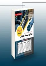 استخدامی هنرآموز تاسیسات مکانیکی سامان سنجش