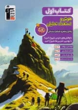 کتاب اول هوش و استعداد تحلیلی قلم چی