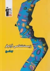 زیست شناسی جامع کنکور آرام فر قلم چی