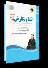 انشا و نگارش ششم اسفندیار