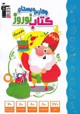 نوروز چهارم دبستان قلم چی