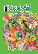 نوروز دوازدهم رشته انسانی قلم چی