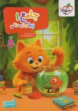تربچه جامع پیش دبستانی خیلی سبز