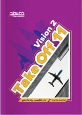 زبان انگلیسی take off 11 vision 2 خط سفید