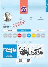 هشتگ امتحان فارسی دوازدهم کاگو