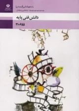 کتاب درسی دانش فنی پایه پویانمایی انیمیشن