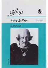 کتاب بازیگری جلد 2