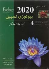 کتاب مرجع بیولوژی کمپبل مبحث مکانیسم تکامل جلد 4 ویرایش دوازدهم سال چاپ 1404