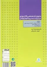 کتاب متون تخصصی کاربردی در تربیت بدنی و علوم ورزشی
