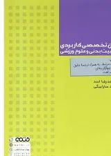 کتاب تحلیل و طراحی مدارهای منطقی دیجیتال