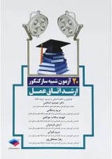 20 آزمون شبیه ساز کنکور ارشد اتاق عمل جامعه نگر