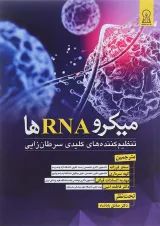 کتاب میکرو RNA ها