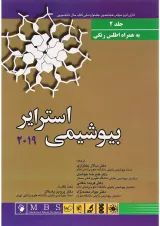کتاب بیوشیمی استرایر 2019 جلد 2