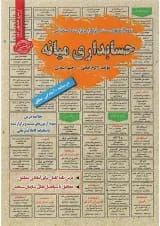کتاب نمونه آزمون های مستند و پرتکرار برگزار شده استخدامی حسابداری میانه سری کتاب های GET