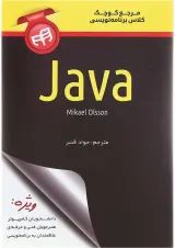 کتاب مرجع کوچک کلاس برنامه نویسی Java