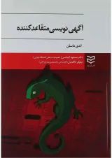 کتاب آگهی نویسی متقاعد کننده