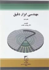 کتاب مهندسی ابزار دقیق