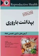 بهداشت باروری اندیشه رفیع