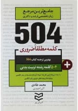 کتاب 504 کلمه مطلقا ضروری زبان انگلیسی رشته تربیت بدنی