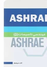 کتاب مهندسی تاسیسات 5 جلد 33