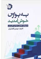 کتاب به بورس خوش آمدید