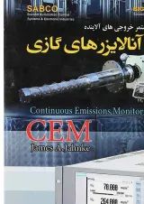 کتاب آنلایزرهای گازی