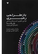 کتاب باز طراحی رهبری جلد 5