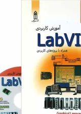کتاب آموزش کاربردی Labview 19 روز