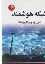 کتاب شبکه هوشمند