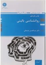 کتاب روانشناسی بالینی