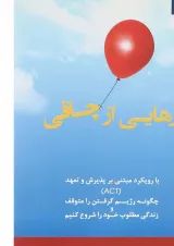کتاب رهایی از چاقی