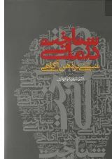 کتاب شناخت درمانی مبتنی بر ذهن آگاهی