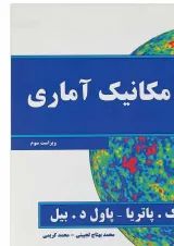 کتاب مکانیک آماری ویرایش سوم