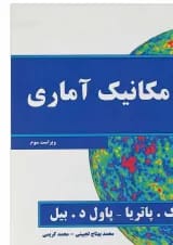 کتاب مکانیک آماری ویرایش سوم