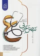 نبض عربی جامع کنکور نشر دریافت