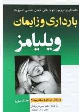 کتاب بارداری و زایمان ویلیامز جلد 3 ویرایش بیست و پنجم
