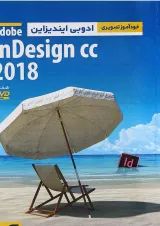 کتاب خودآموز تصویری Adobe InDesign CC 2018