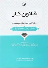 کتاب قانون کار