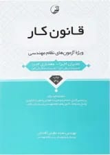کتاب قانون کار